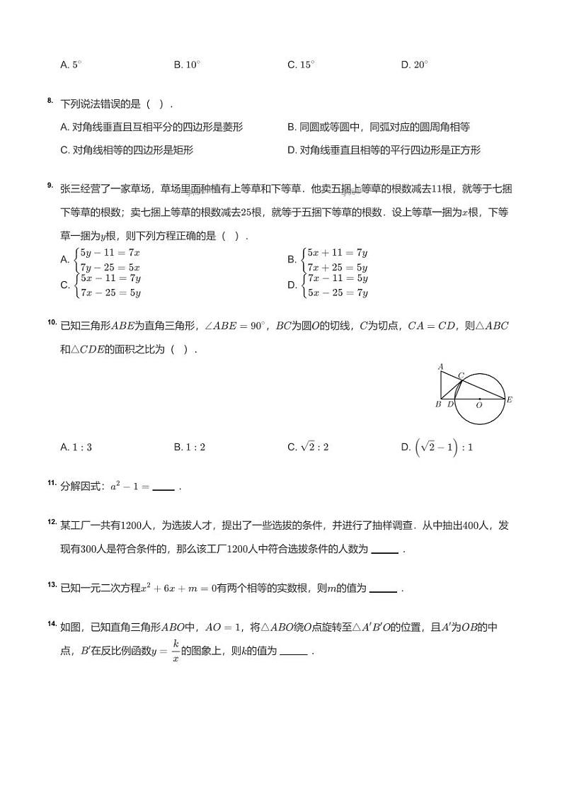 2022年广东深圳中考真题数学试卷02