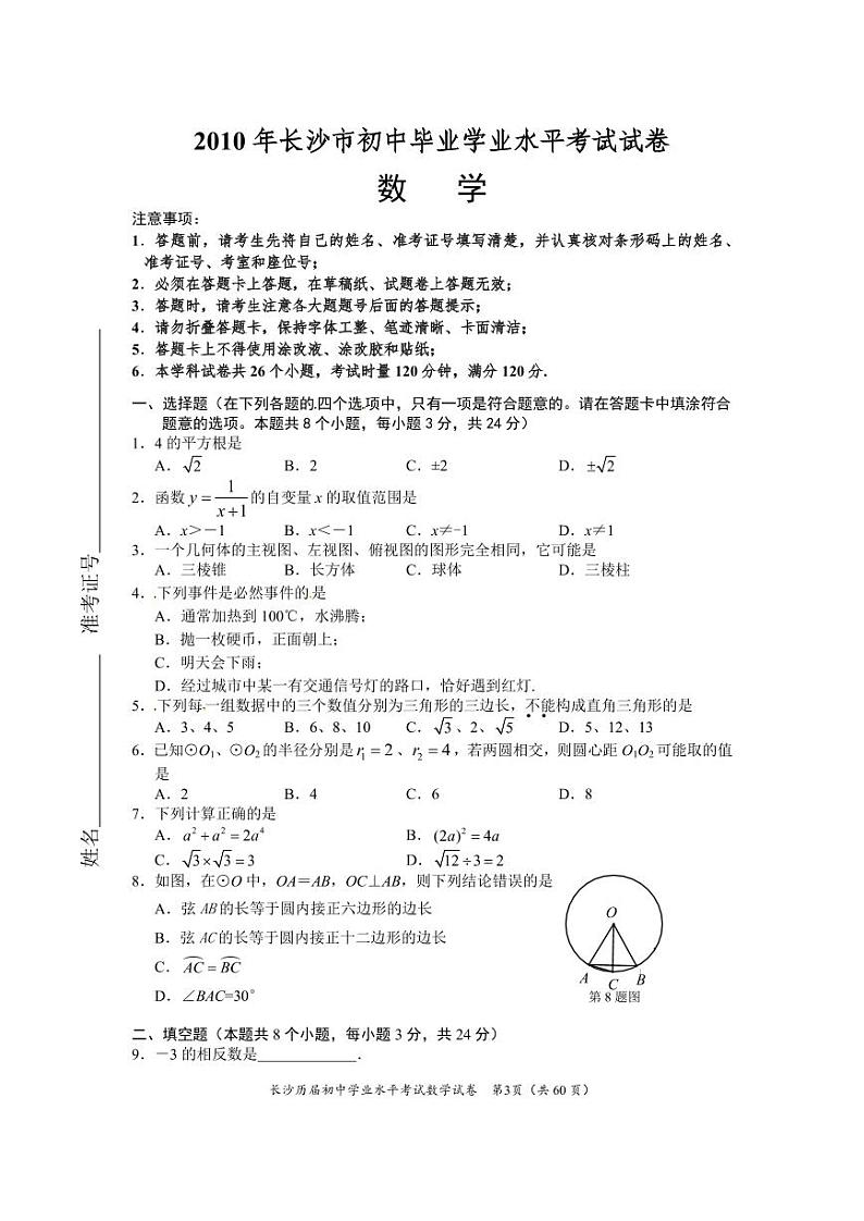 2010-2023长沙数学中考真题03