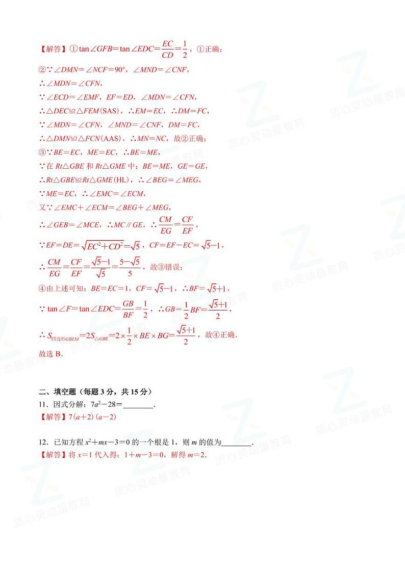 2021年广东省深圳市中考数学试卷03