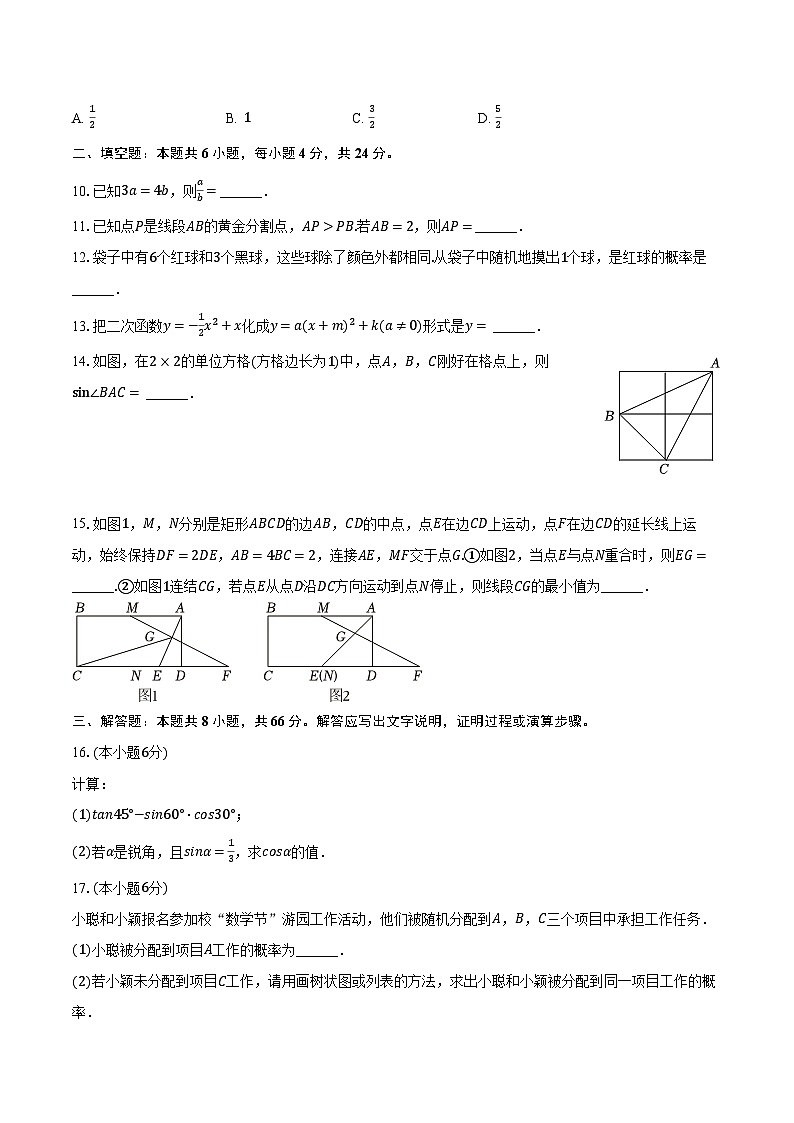 2022-2023学年浙江省舟山市九年级（下）开学数学试卷（含解析）02