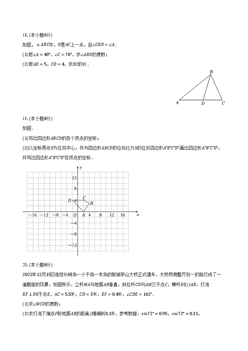 2022-2023学年浙江省舟山市九年级（下）开学数学试卷（含解析）03