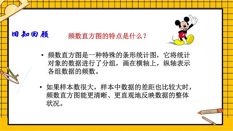 鲁教版五四制初中六年级下册数学8.3.（4)《数据的表示（4）》课件03