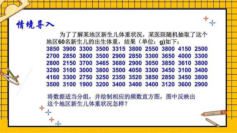 鲁教版五四制初中六年级下册数学8.3.（4)《数据的表示（4）》课件04