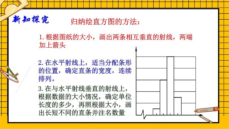 鲁教版五四制初中六年级下册数学8.3.（4)《数据的表示（4）》课件07