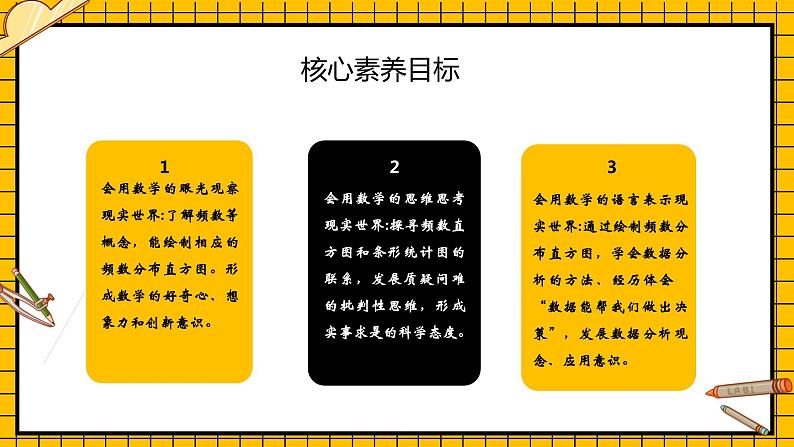 鲁教版五四制初中六年级下册数学8.3.（3）《数据的表示（3）》课件302