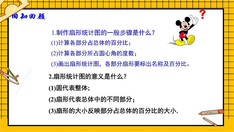 鲁教版五四制初中六年级下册数学8.3.（3）《数据的表示（3）》课件303