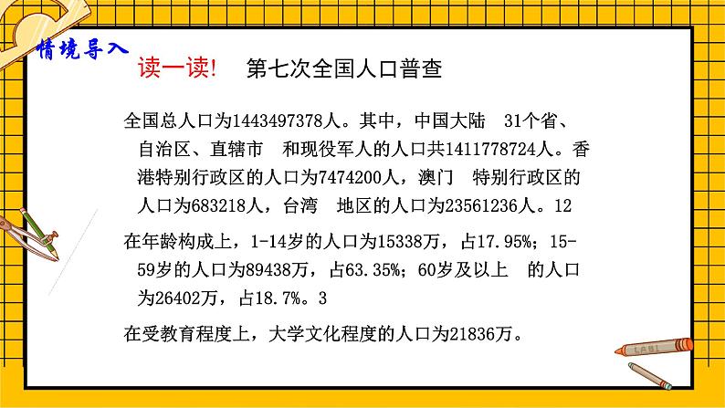 鲁教版五四制初中六年级下册数学8.2.1《普查和抽样调查（1）》课件03