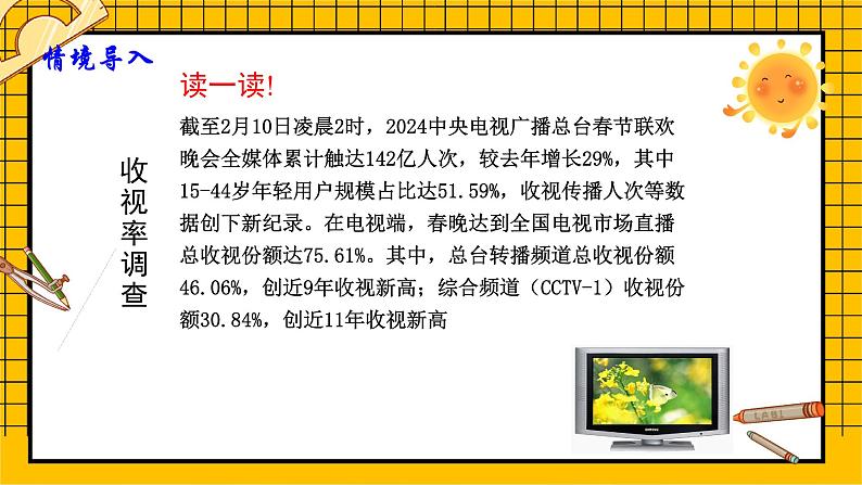 鲁教版五四制初中六年级下册数学8.2.1《普查和抽样调查（1）》课件05