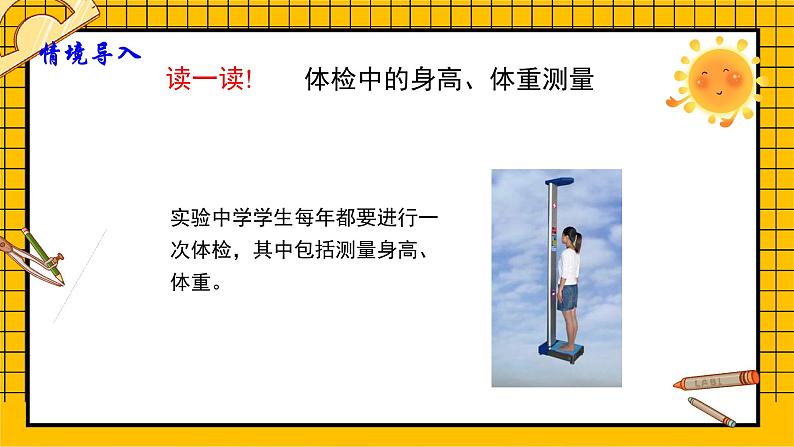 鲁教版五四制初中六年级下册数学8.2.1《普查和抽样调查（1）》课件06