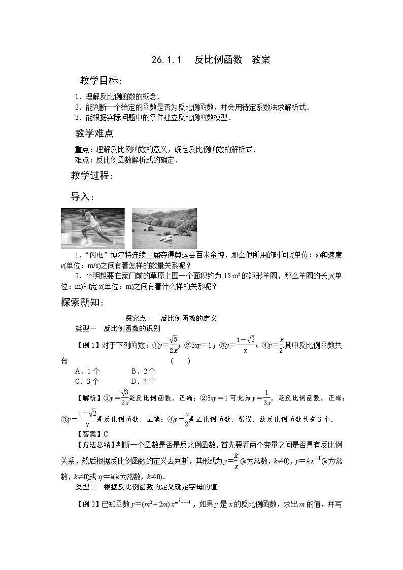 26.1.1  反比例函数  教案01