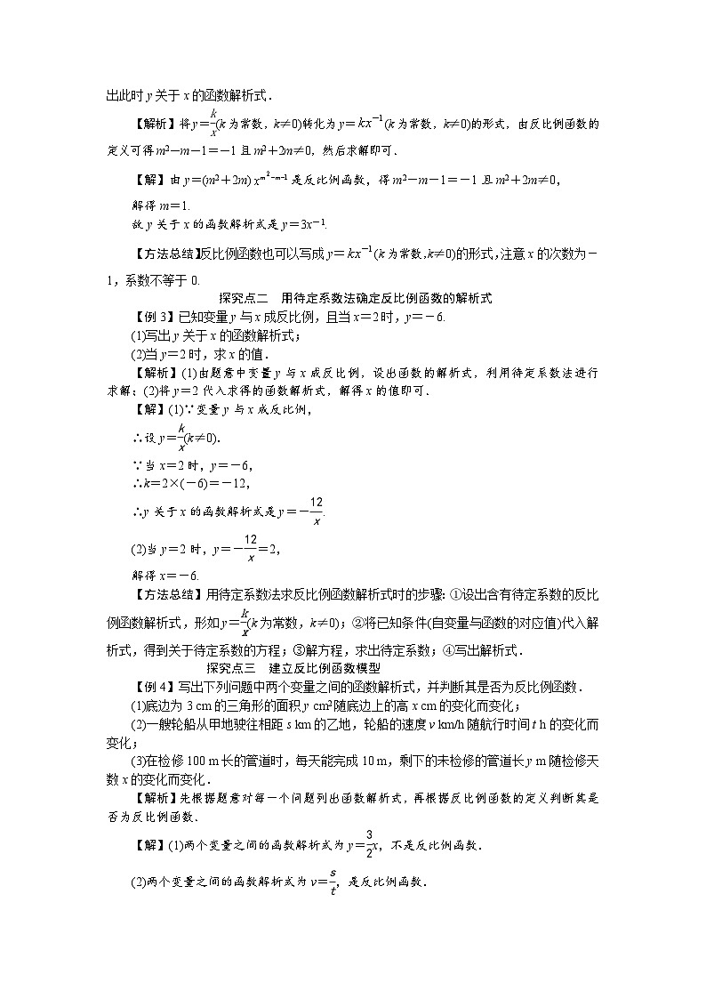 26.1.1  反比例函数  教案02