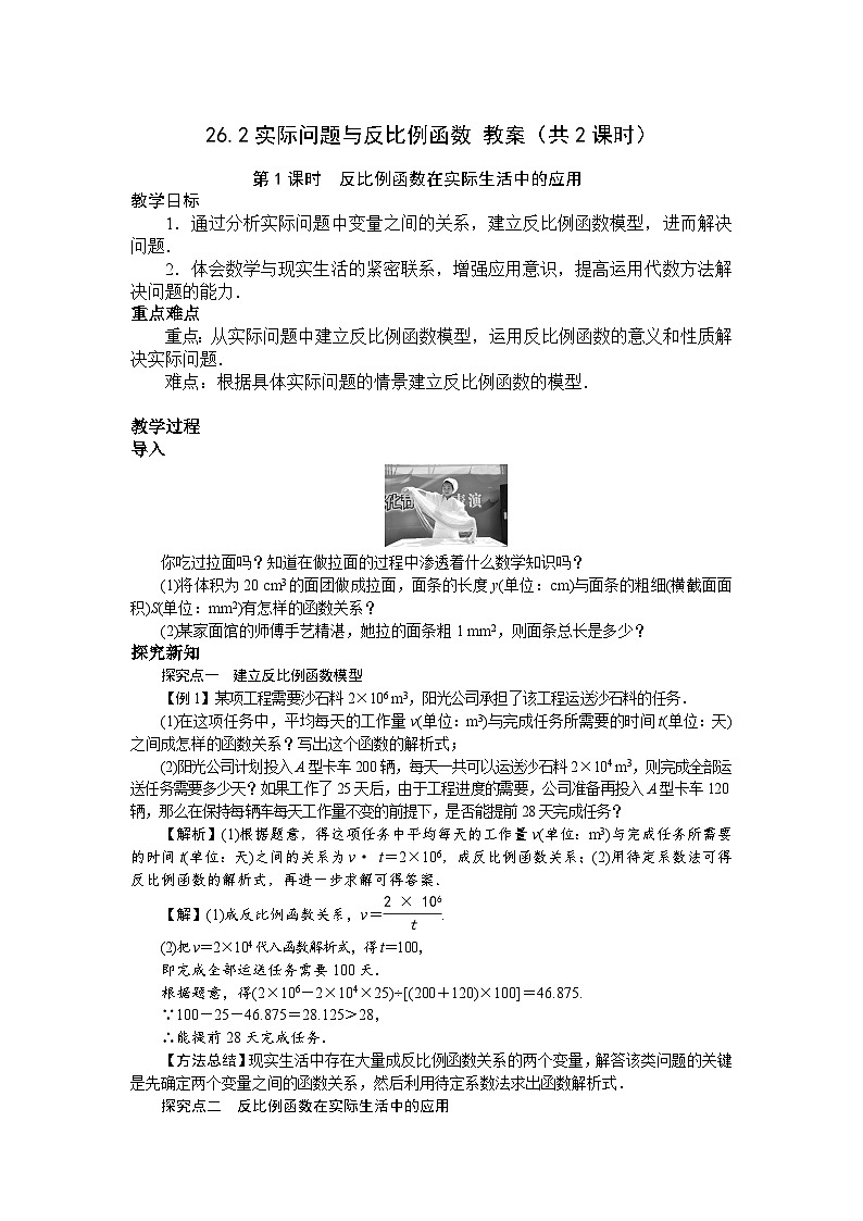 26.2实际问题与反比例函数 教案（共2课时）第1页
