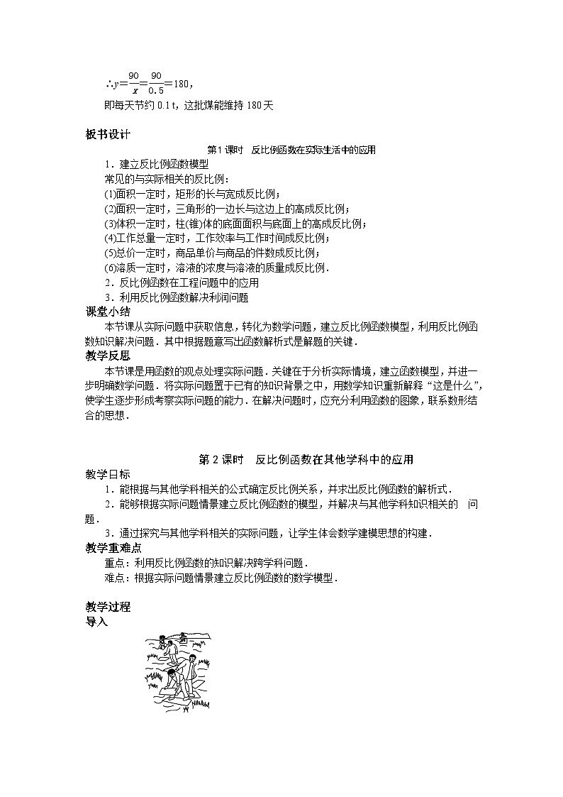 26.2实际问题与反比例函数 教案（共2课时）第3页