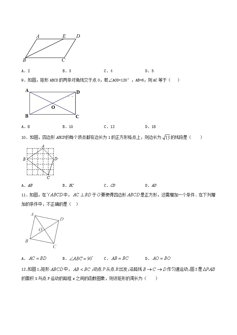 2020-2021学年海南省澄迈县八年级下学期期末数学试题及答案第2页