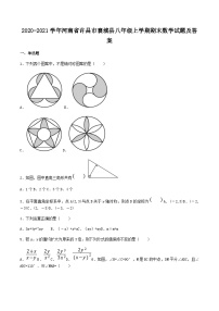 2020-2021学年河南省许昌市襄城县八年级上学期期末数学试题及答案