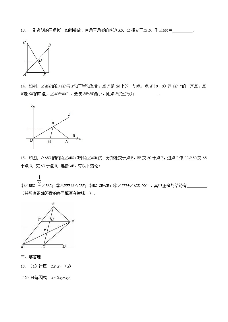 2020-2021学年河南省许昌市襄城县八年级上学期期末数学试题及答案03