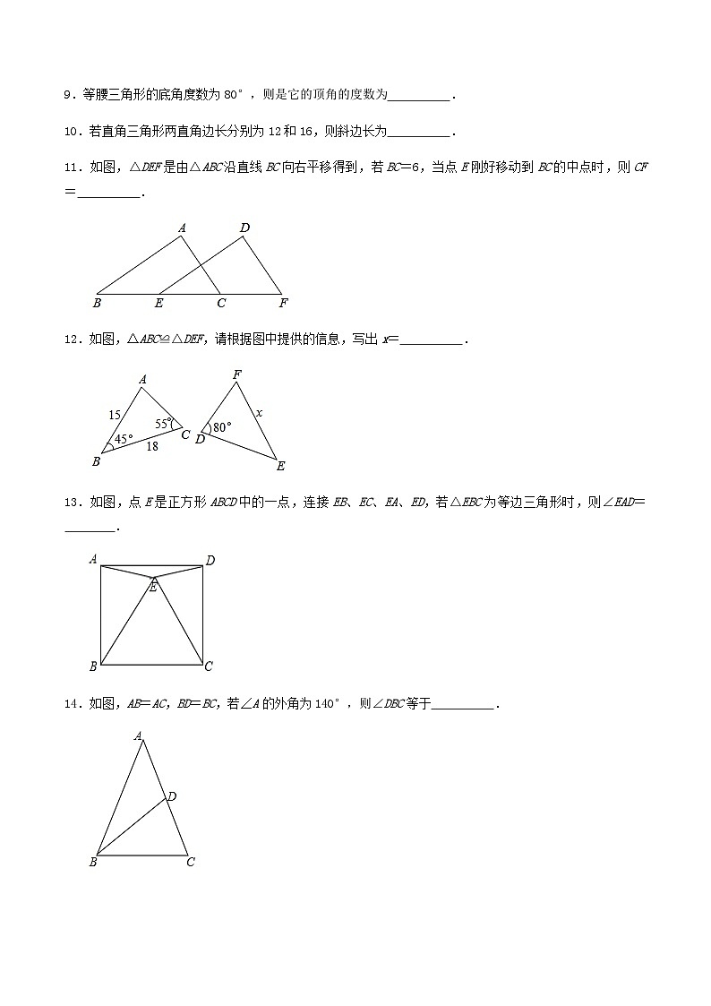 2020-2021学年江苏省常州市溧阳市八年级上学期期中数学试题及答案03