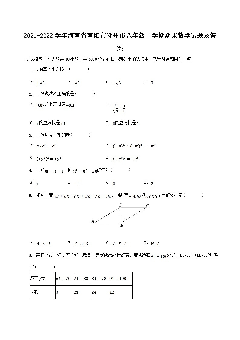 2021-2022学年河南省南阳市邓州市八年级上学期期末数学试题及答案01