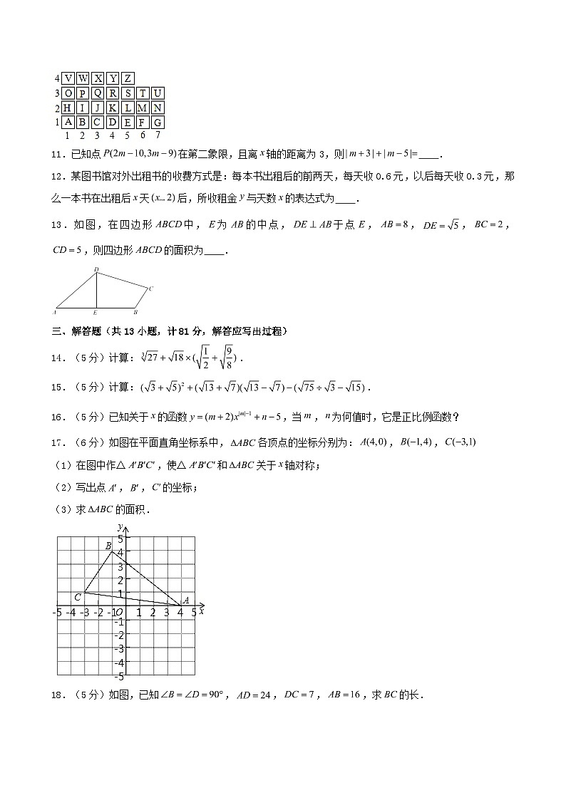 2021-2022学年陕西省西安市碑林区八年级上学期期中数学试题及答案第3页