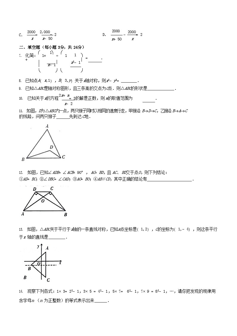 2023-2024学年吉林省四平市八年级上学期期末数学试题及答案第2页