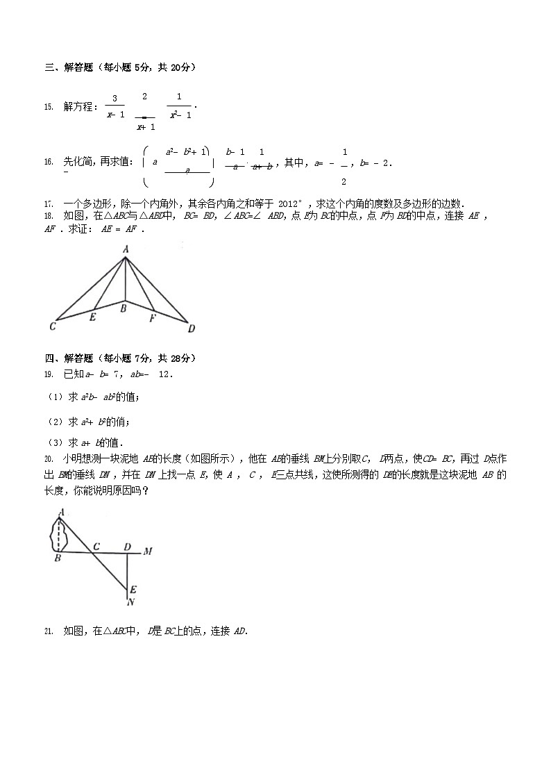 2023-2024学年吉林省四平市八年级上学期期末数学试题及答案第3页