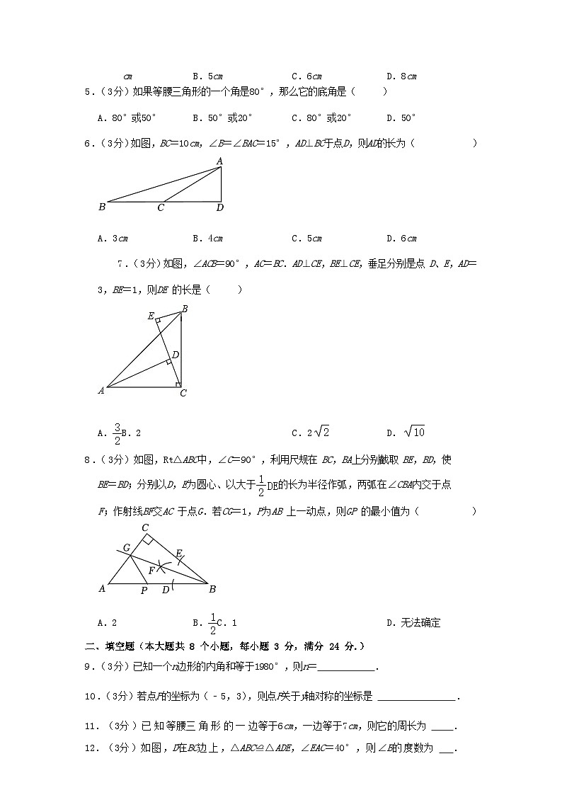 2023-2024学年山东省滨州市博兴县八年级上学期期中数学试题及答案02