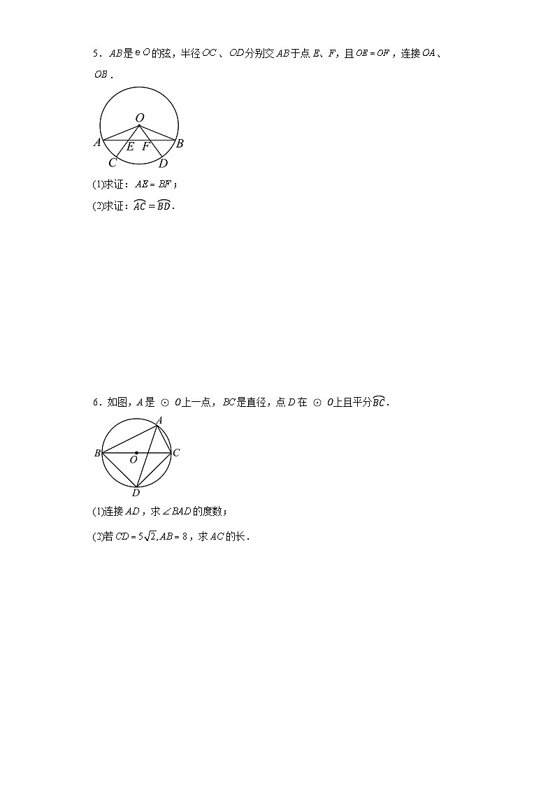 2024年中考数学二轮专题提升训练：圆的综合03
