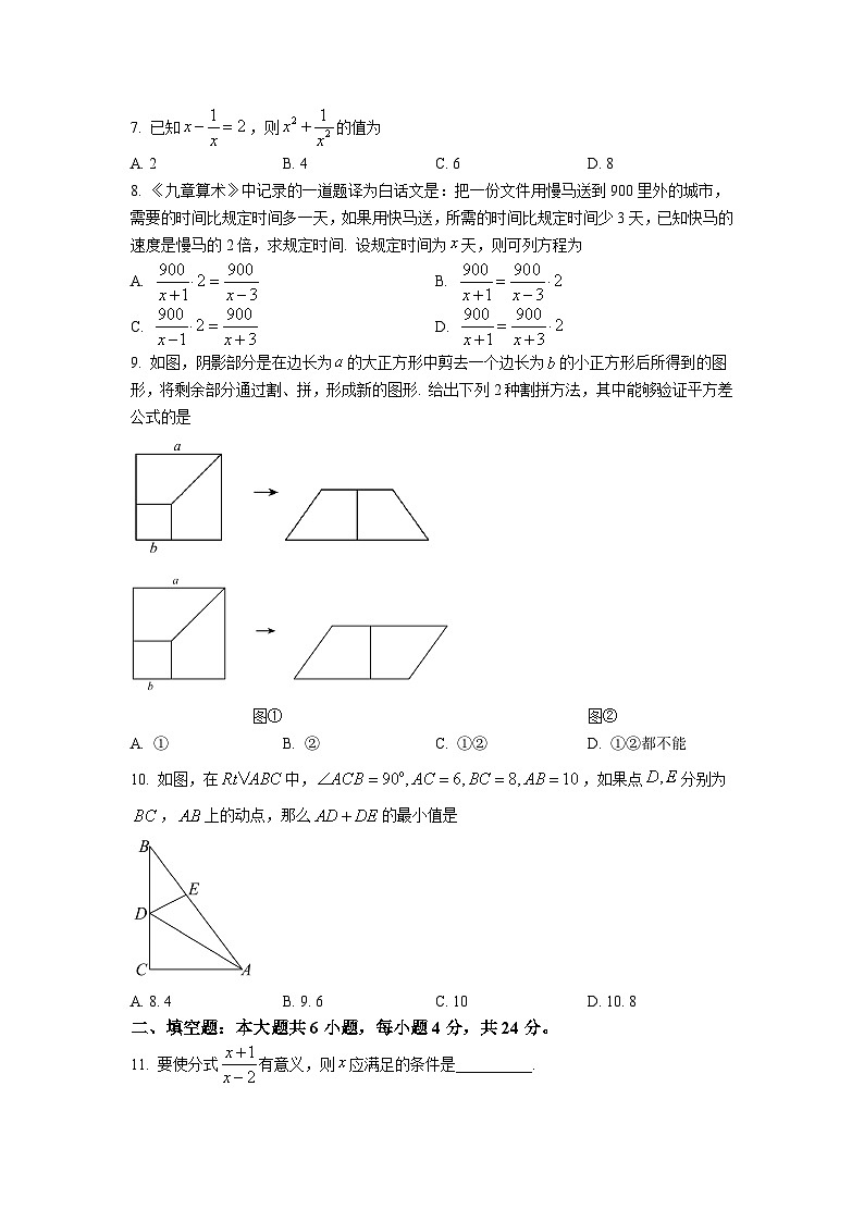 福建省福州市平潭第一中学2023-2024学年八年级上学期月考数学试卷(含答案)第2页