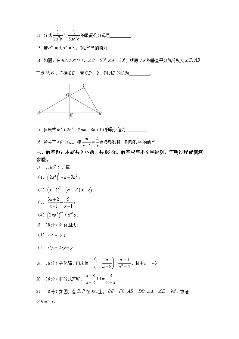 福建省福州市平潭第一中学2023-2024学年八年级上学期月考数学试卷(含答案)第3页