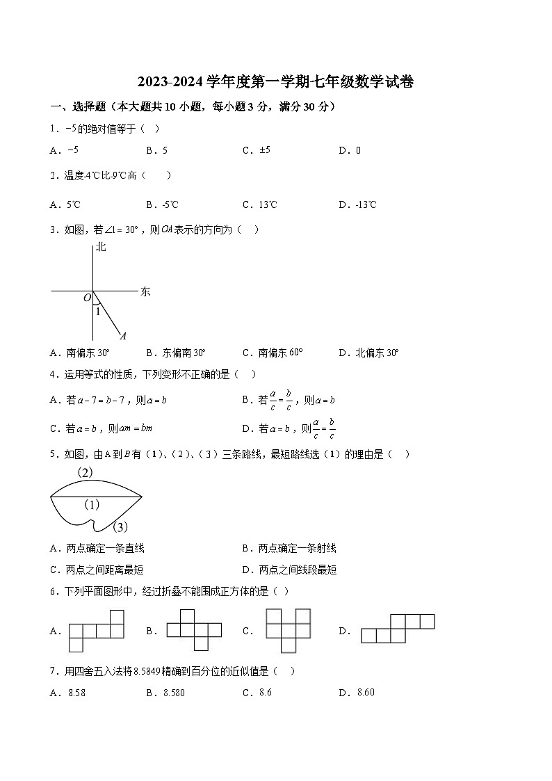 广东省江门市恩平市六校联考2023-2024学年七年级上学期第一次月考数学试卷(含答案)第1页