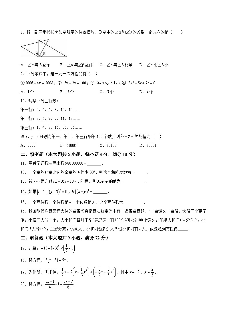 广东省江门市恩平市六校联考2023-2024学年七年级上学期第一次月考数学试卷(含答案)第2页
