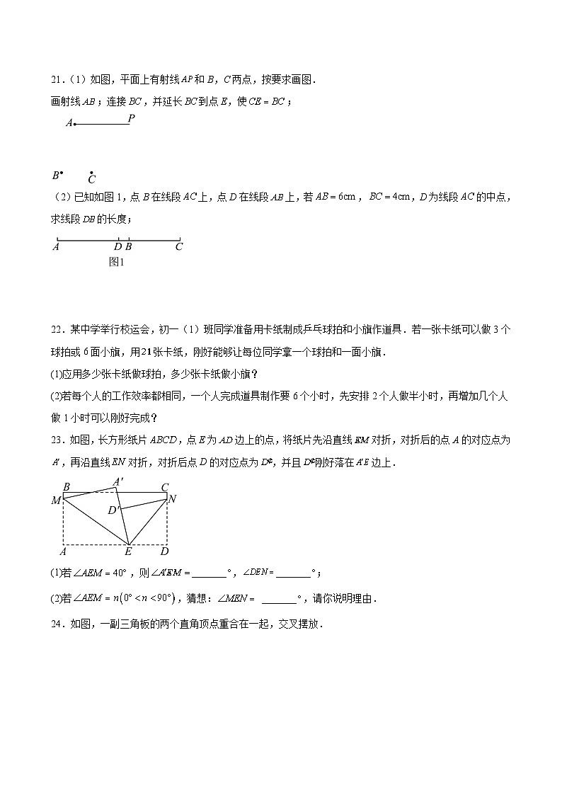 广东省江门市恩平市六校联考2023-2024学年七年级上学期第一次月考数学试卷(含答案)第3页
