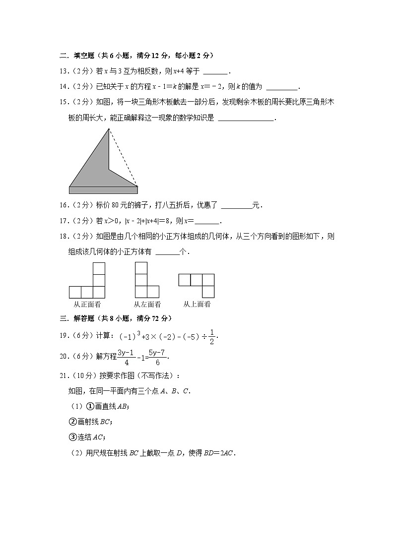 广西梧州市蒙山县2022-2023学年七年级上学期期末教学质量监测数学试卷(含解析)03