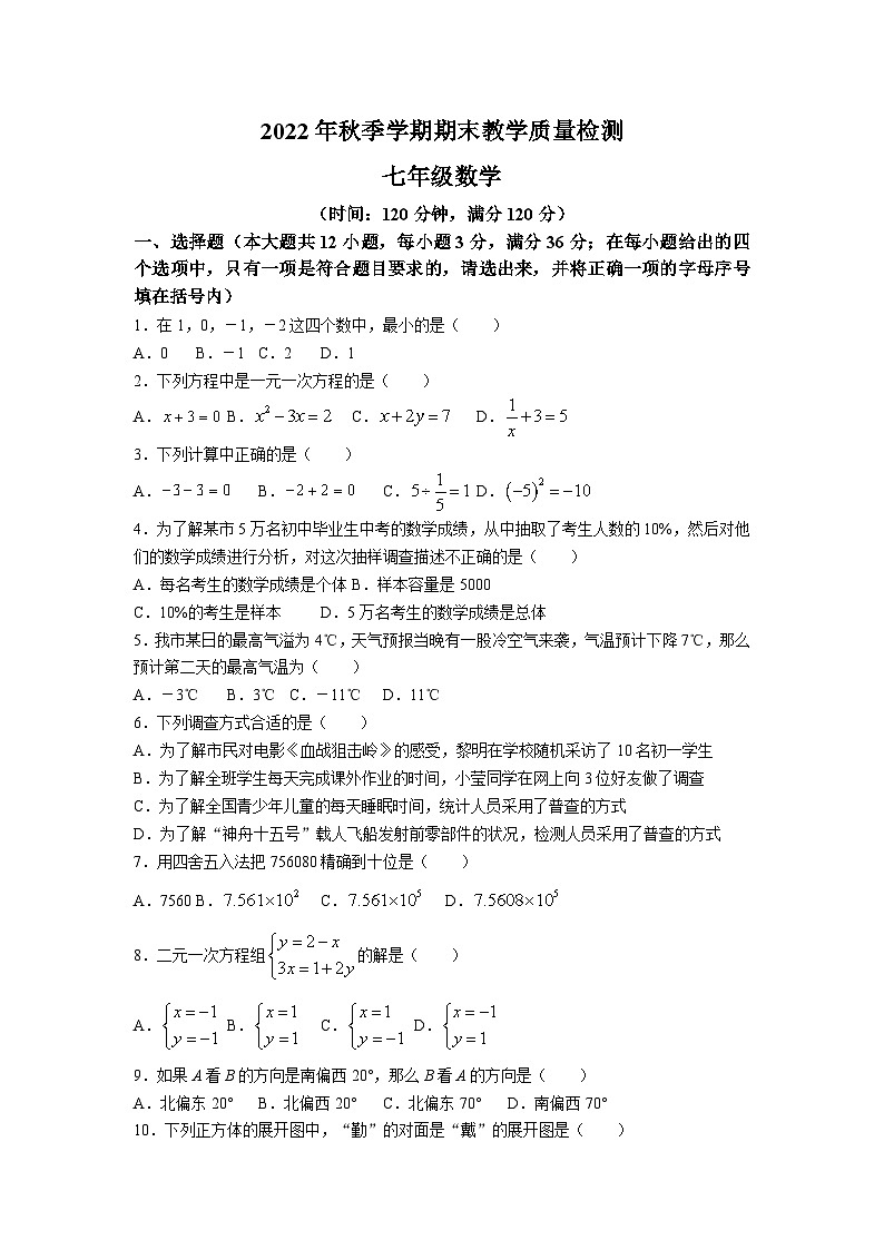 广西壮族自治区贺州市昭平县2022-2023学年七年级上学期期末教学质量检测数学试卷(含答案)01