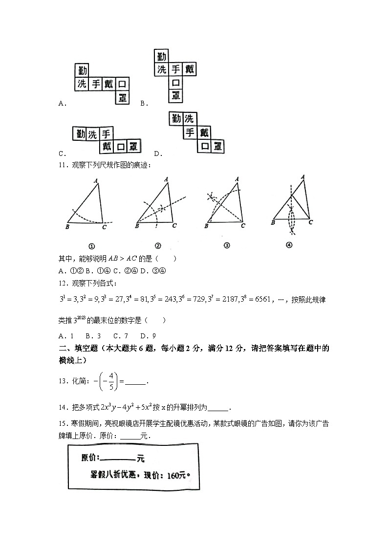 广西壮族自治区贺州市昭平县2022-2023学年七年级上学期期末教学质量检测数学试卷(含答案)02