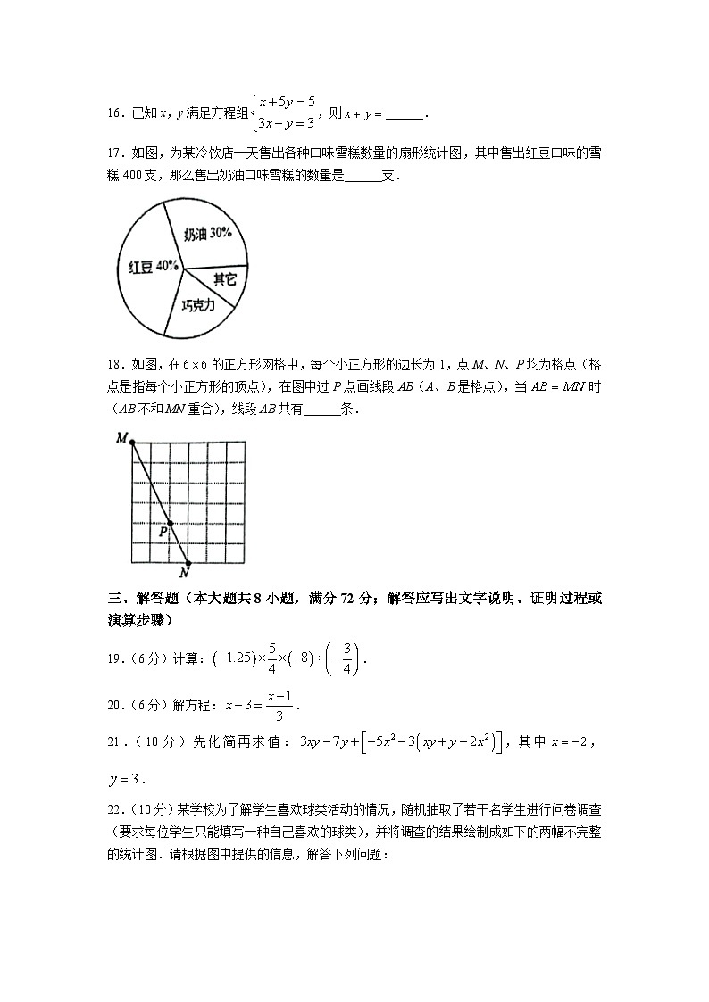 广西壮族自治区贺州市昭平县2022-2023学年七年级上学期期末教学质量检测数学试卷(含答案)03