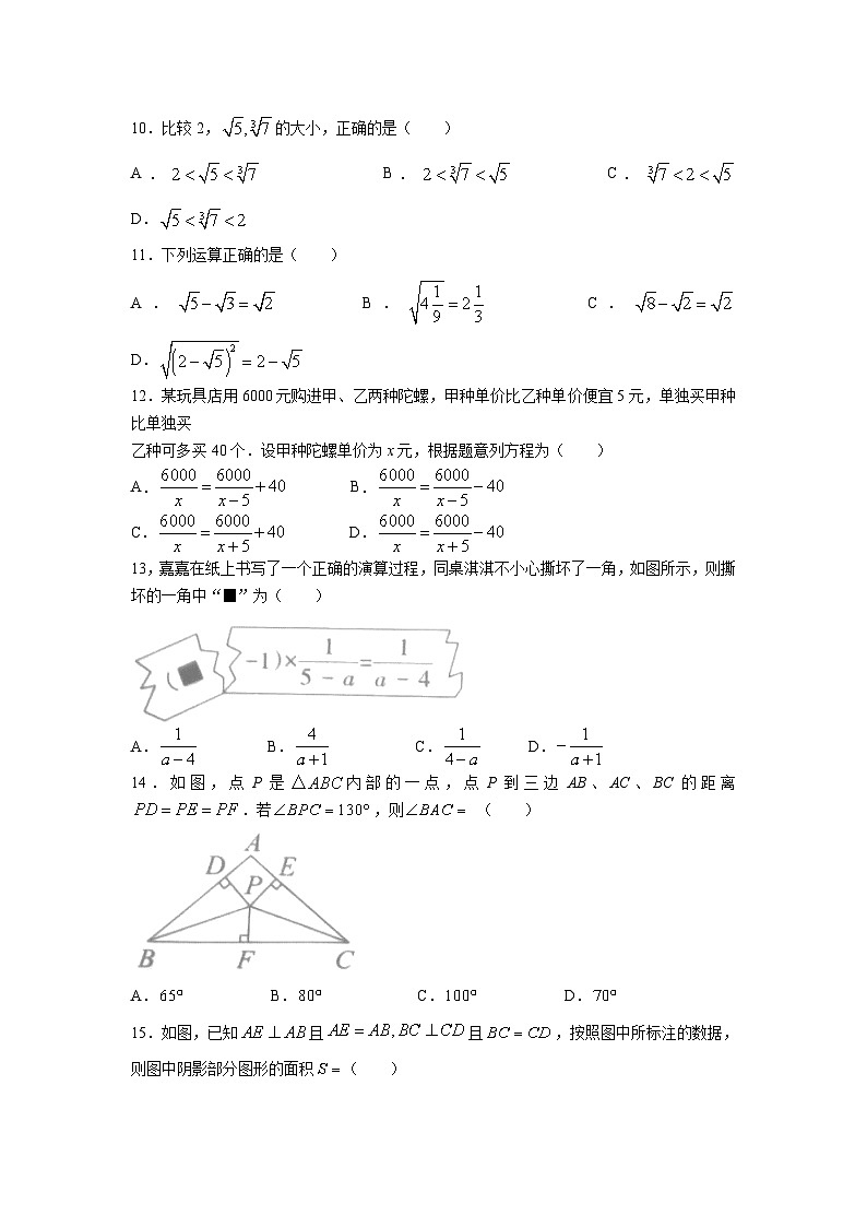 河北省沧州市泊头市2023-2024学年八年级上学期月考数学试卷(含答案)第3页