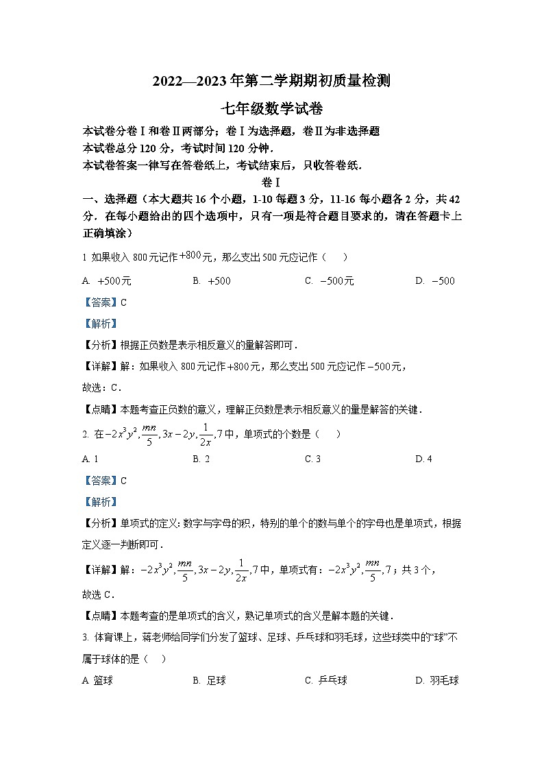 河北省秦皇岛市青龙县2022-2023学年七年级下学期开学考试数学试卷(含答案)第1页