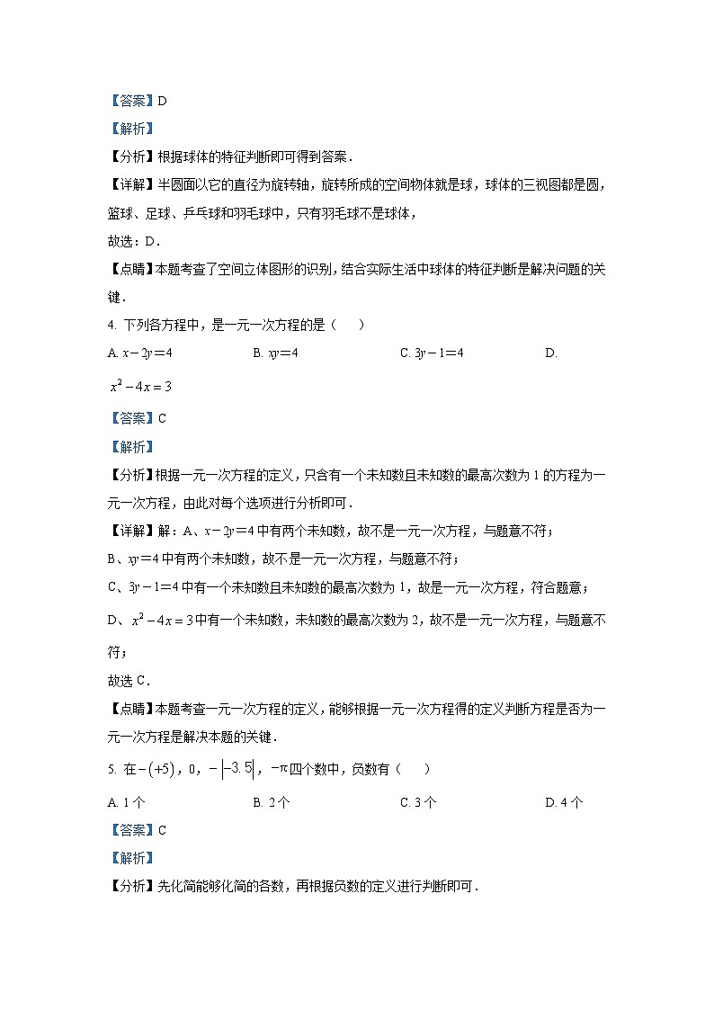 河北省秦皇岛市青龙县2022-2023学年七年级下学期开学考试数学试卷(含答案)第2页