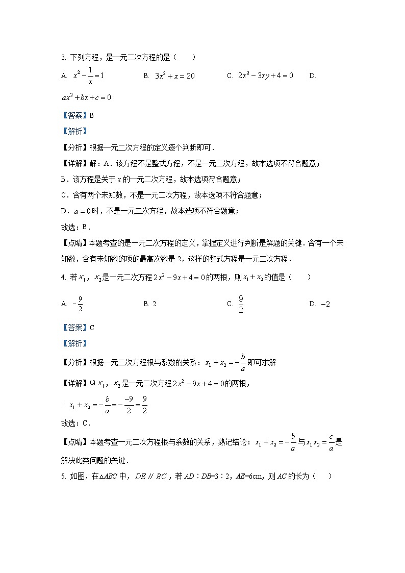 河北省秦皇岛市青龙县2023届九年级下学期开学考试数学试卷(含答案)02
