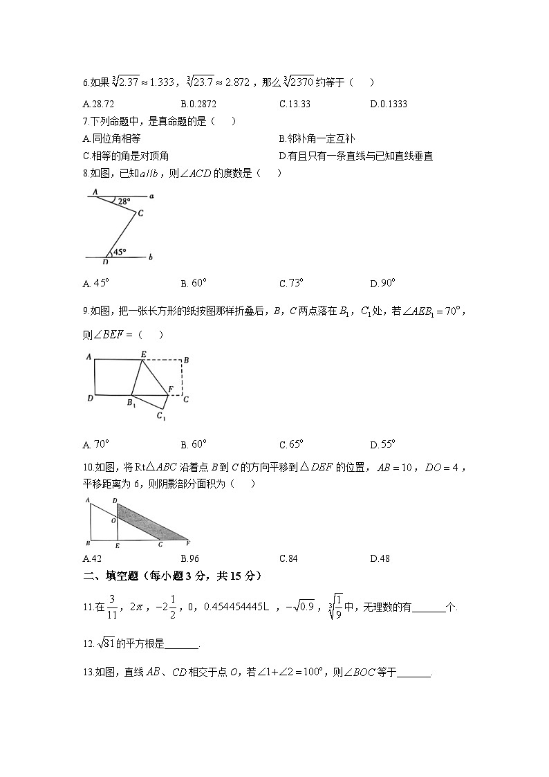 河南省安阳市林州市2022-2023学年七年级下学期3月月考数学试卷(含答案)02