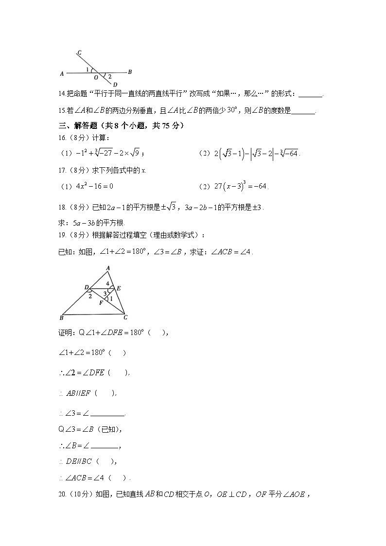 河南省安阳市林州市2022-2023学年七年级下学期3月月考数学试卷(含答案)03
