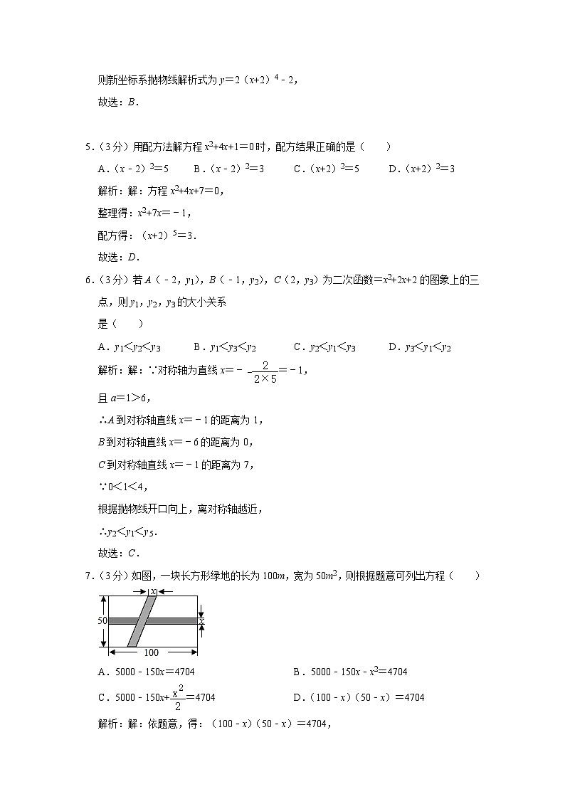 河南省安阳市汤阴县2024届九年级上学期第一次月考数学试卷(含解析)02