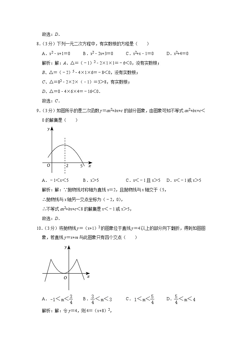 河南省安阳市汤阴县2024届九年级上学期第一次月考数学试卷(含解析)03