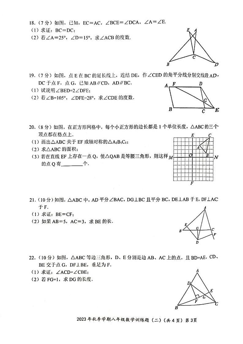 湖北省部分学校2023-2024学年八年级上学期12月月考数学试卷(含答案)第3页