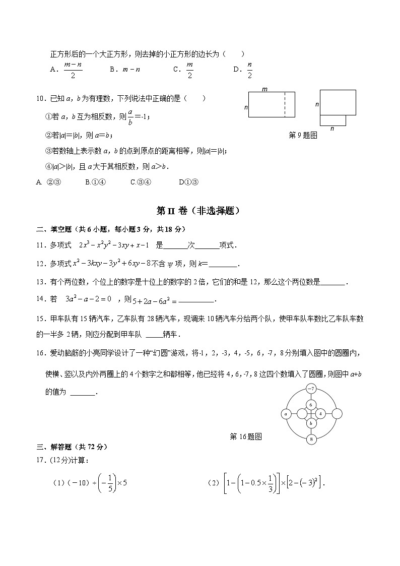 湖北省天门市九校联考2023-2024学年七年级上学期12月月考数学试卷(含答案)第2页
