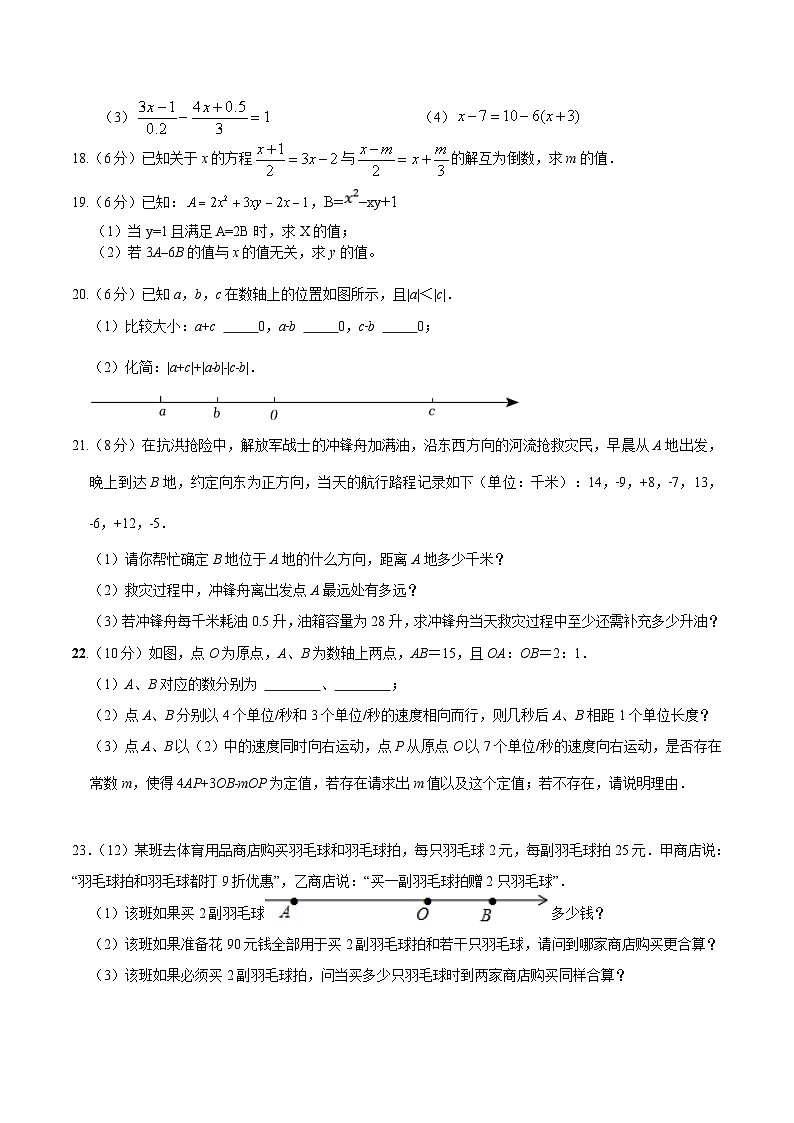 湖北省天门市九校联考2023-2024学年七年级上学期12月月考数学试卷(含答案)第3页