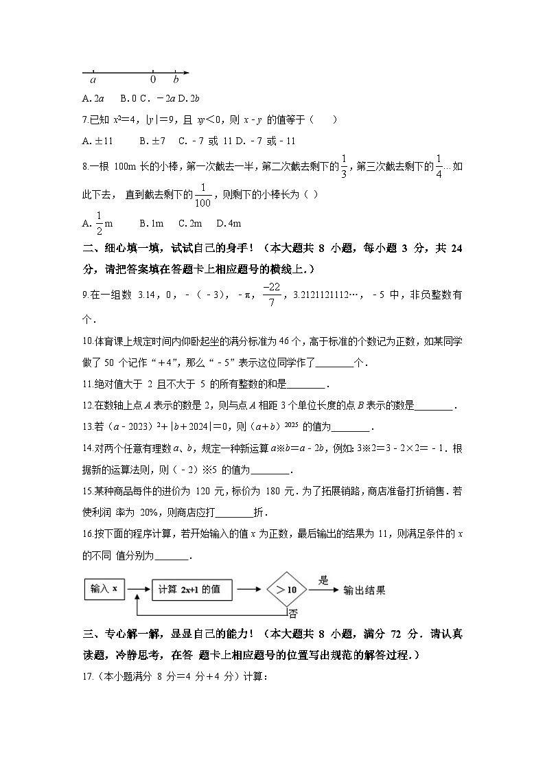 湖北省孝感市八校联考2023-2024学年七年级上学期12月月考数学试卷(含答案)02