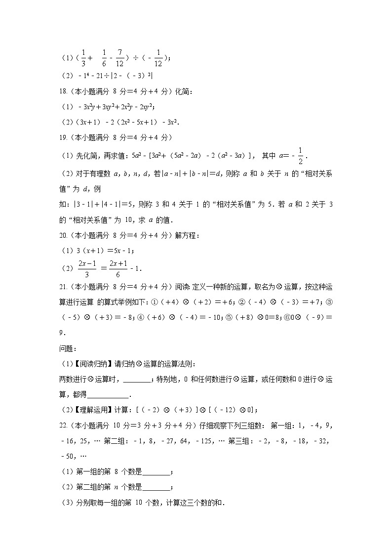 湖北省孝感市八校联考2023-2024学年七年级上学期12月月考数学试卷(含答案)03
