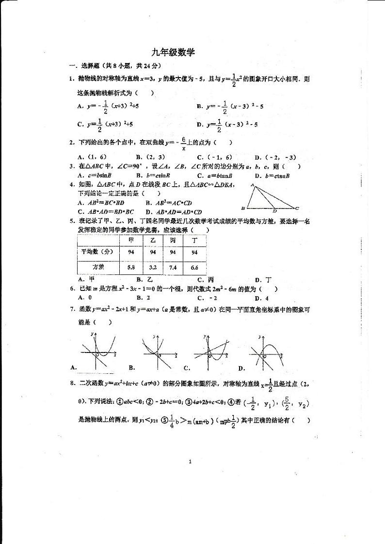 湖南省常德市澧县五校联考2024届九年级上学期12月月考数学试卷(含答案)第1页